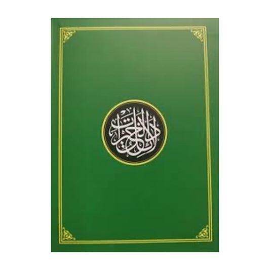 Dala'il al-Khayrat Pocket Edition (Green)