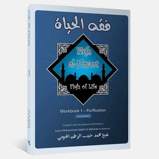 Fiqh al-Hayaat Workbook 1: Purification