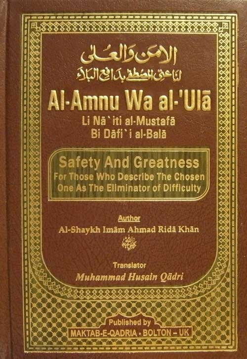 Al-Amnu wa Al-Ula