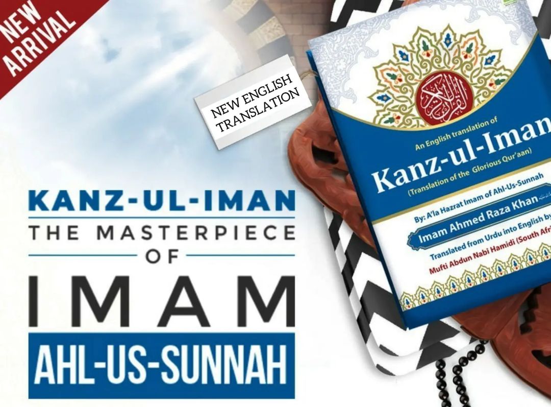 Kanz ul Iman - English translation of the Quran